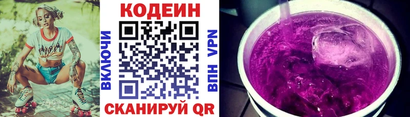 Кодеин Purple Drank  купить закладку  Макаров 
